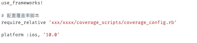 Podfile引入coverage_config